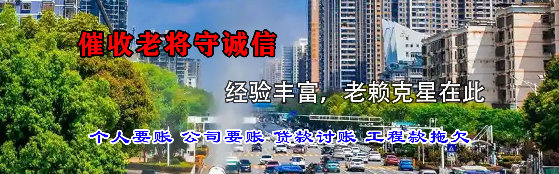 夏津要账公司